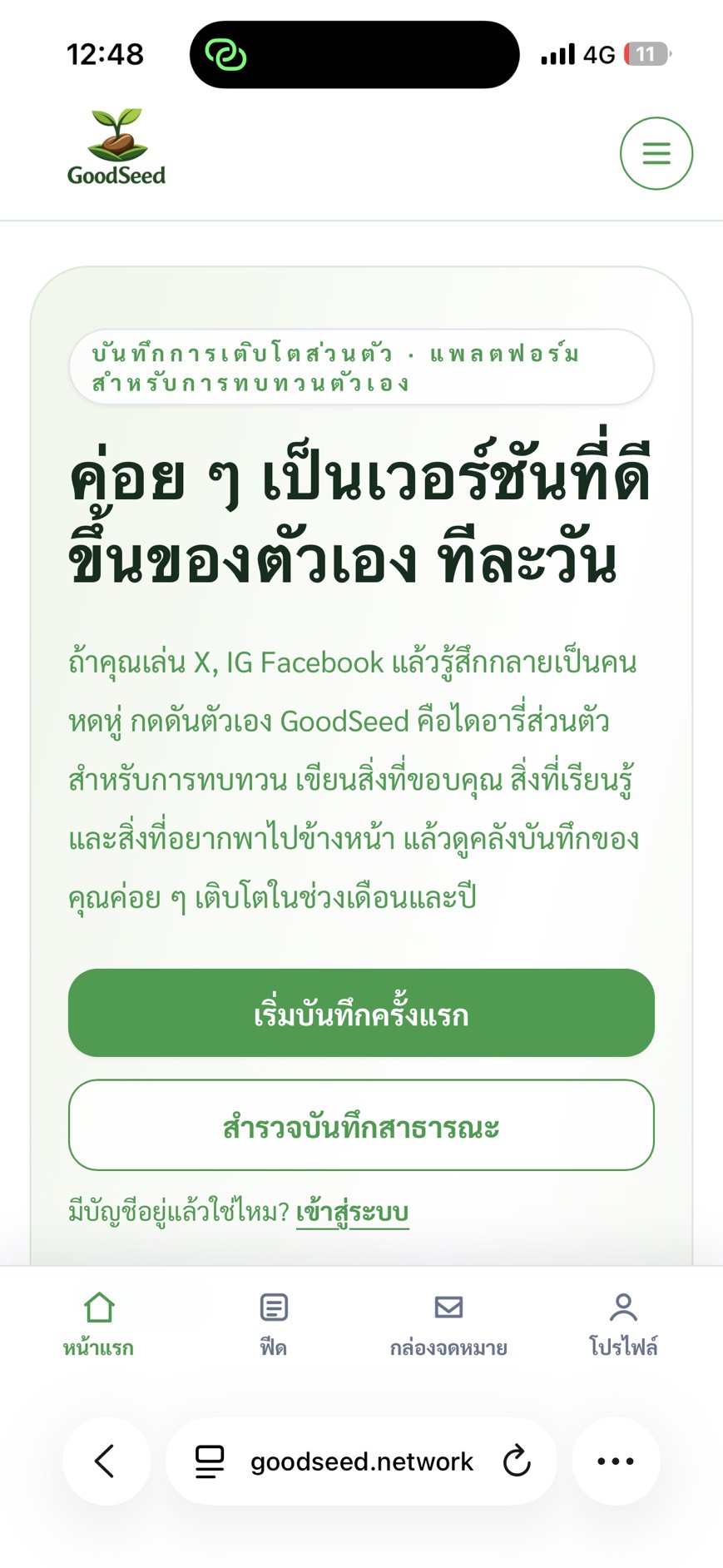 ขั้นตอนที่ 1: เปิด GoodSeed ผ่าน Safari