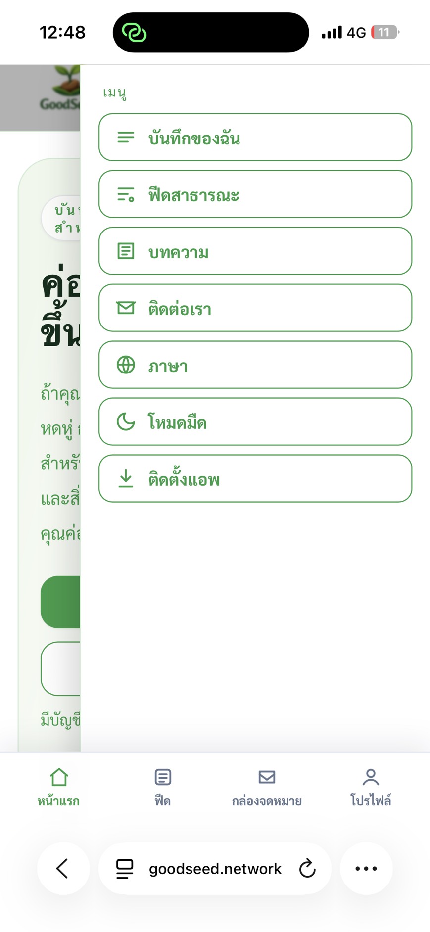 ขั้นตอนที่ 2: แตะปุ่ม Share
