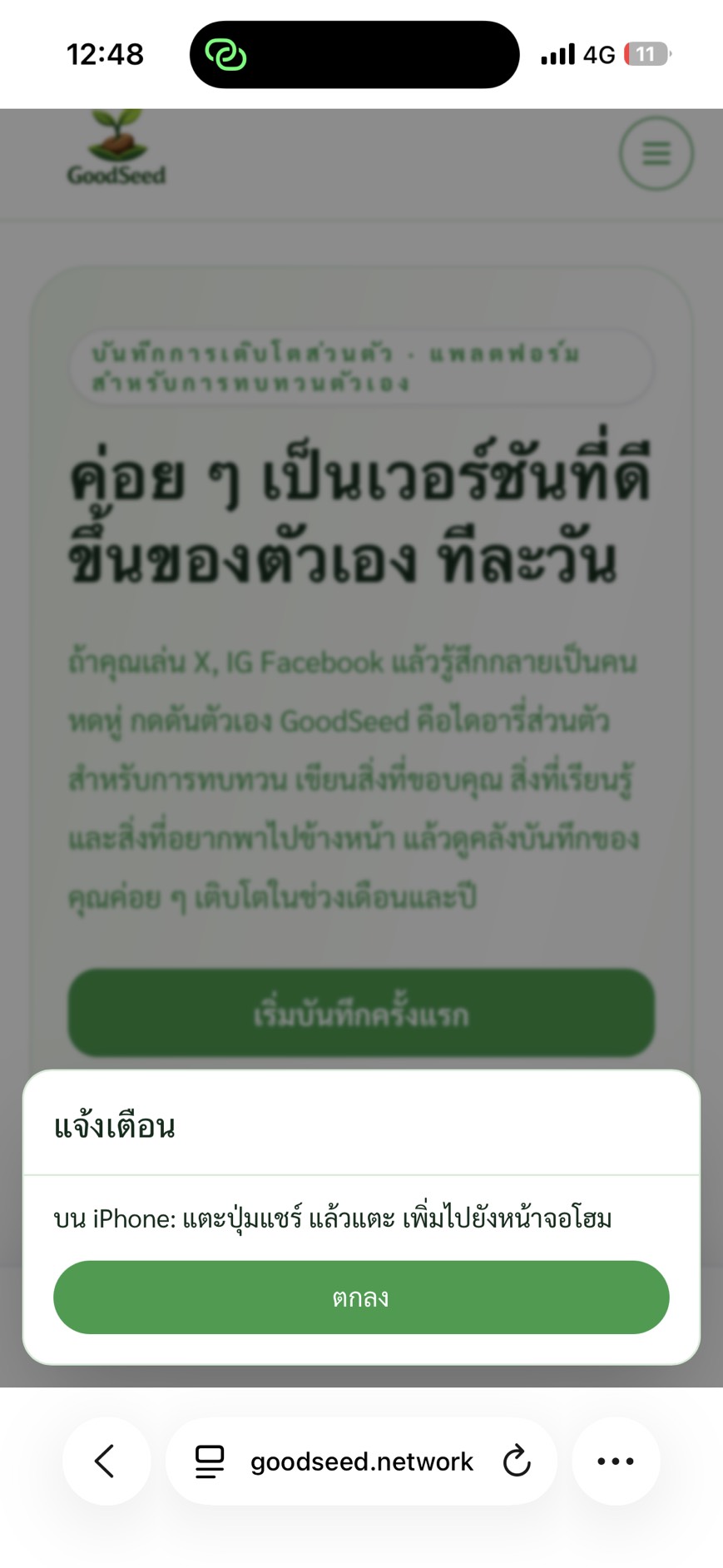 ขั้นตอนที่ 3: เลือก Add to Home Screen