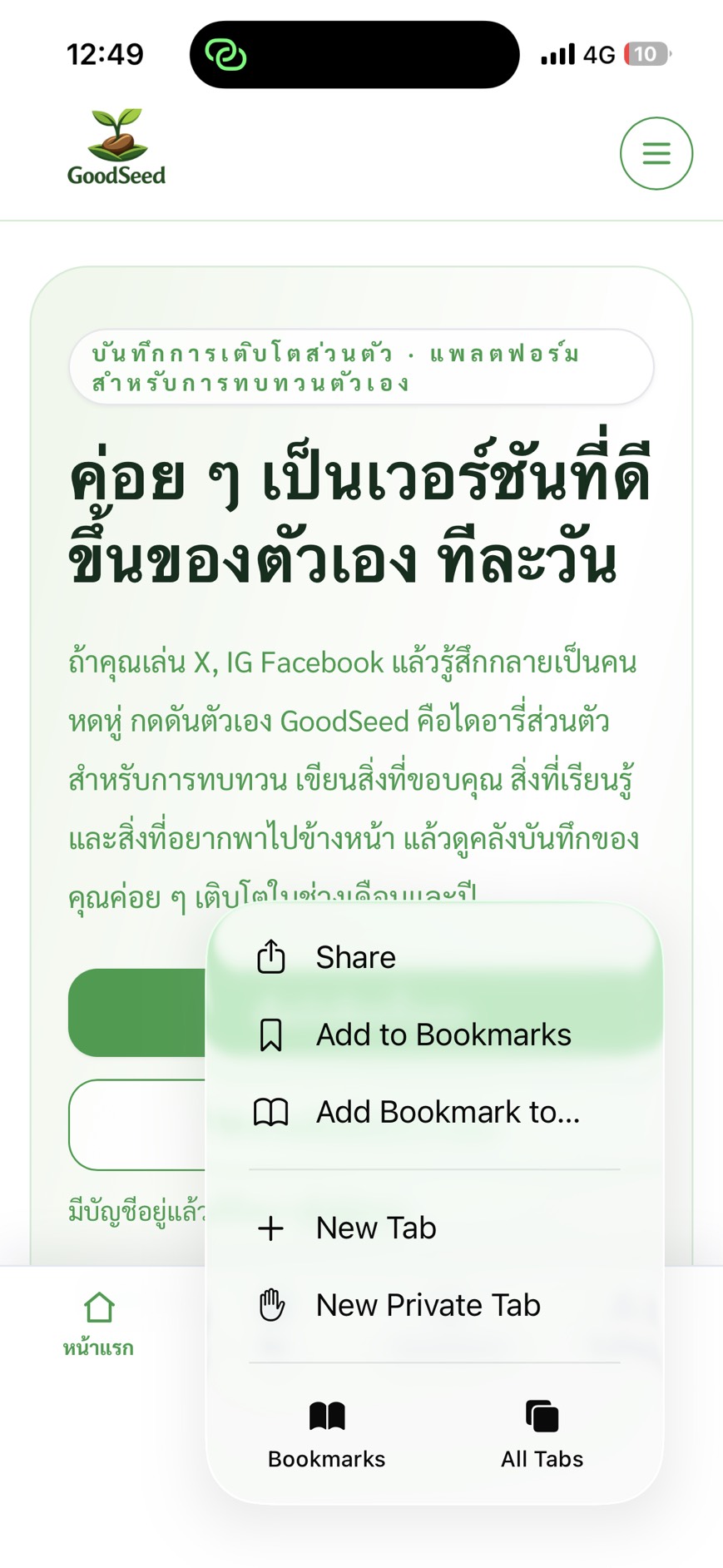 ขั้นตอนที่ 5: เปิดใช้งานผ่านไอคอนบน Home Screen